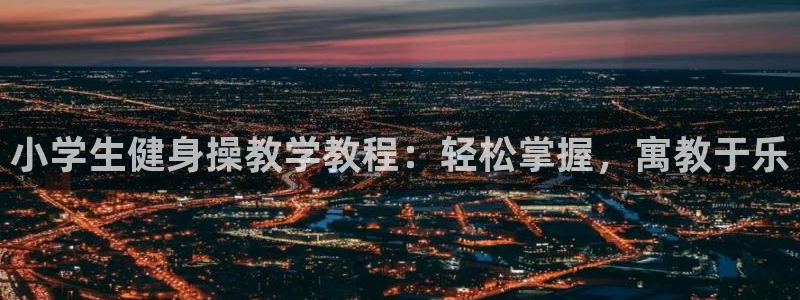 龙8国际唯一官网手游登录入口